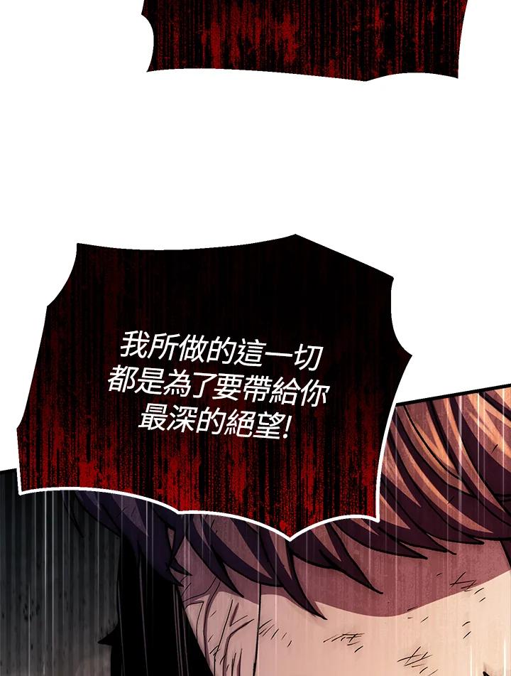 《修罗传说：毒龙》第56话 第67页