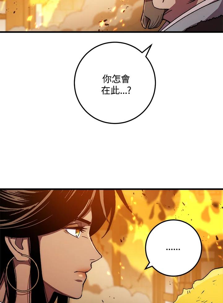 《修罗传说：毒龙》第56话 第3页