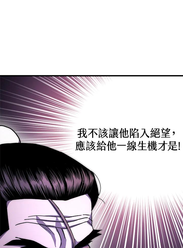 《修罗传说：毒龙》第56话 第104页