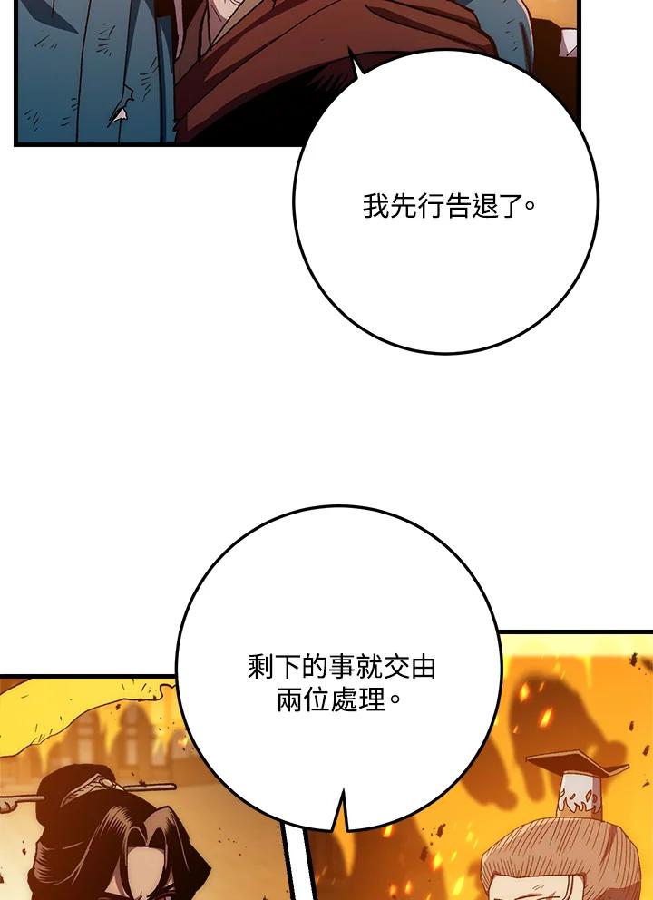 《修罗传说：毒龙》第56话 第132页