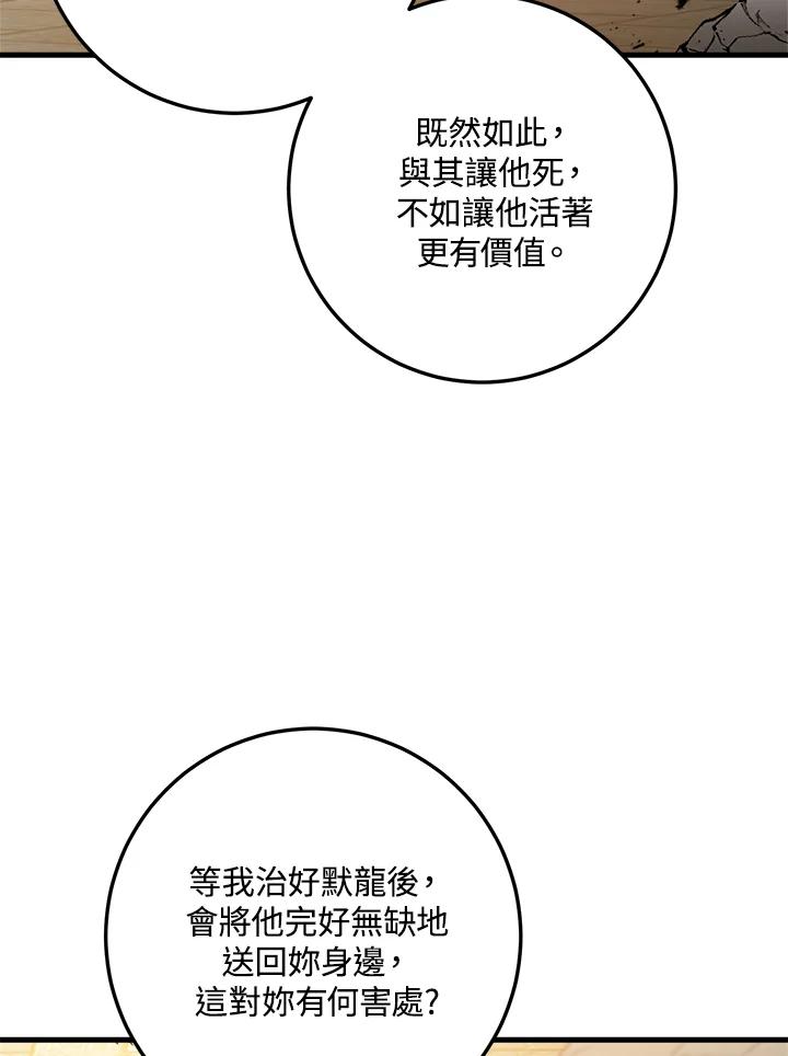 《修罗传说：毒龙》第56话 第120页