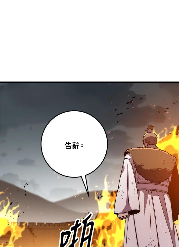 《修罗传说：毒龙》第56话 第134页