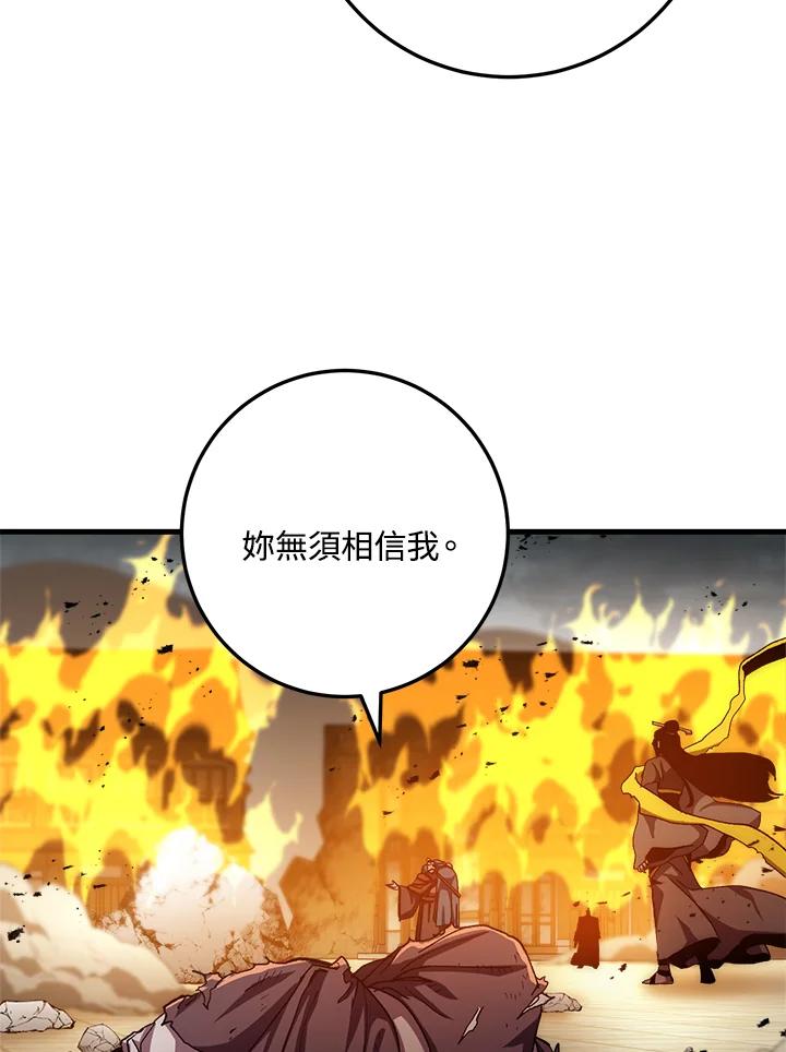 《修罗传说：毒龙》第56话 第122页