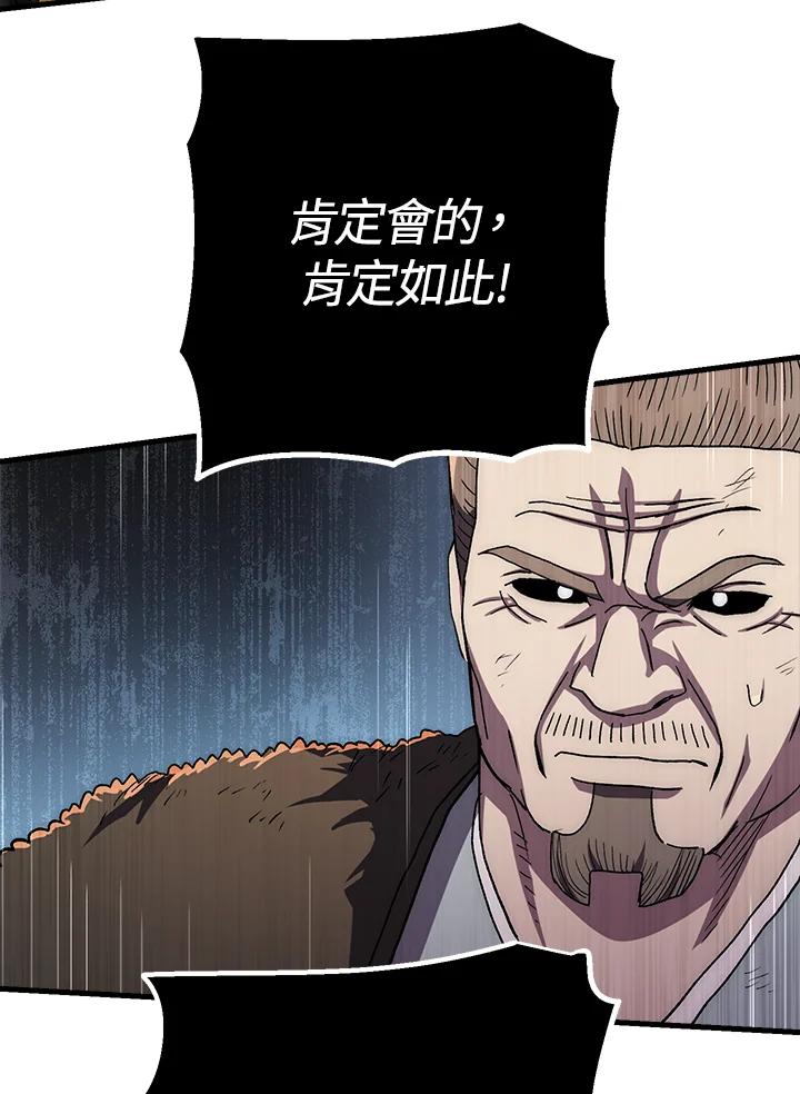 《修罗传说：毒龙》第56话 第70页