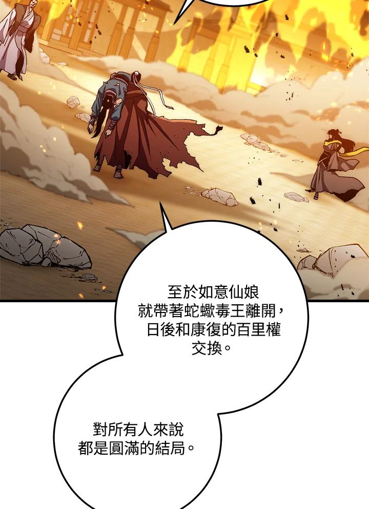 《修罗传说：毒龙》第56话 第130页