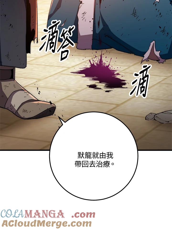 《修罗传说：毒龙》第56话 第117页