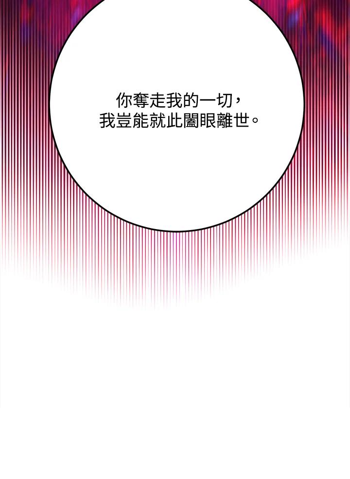 《修罗传说：毒龙》第56话 第56页