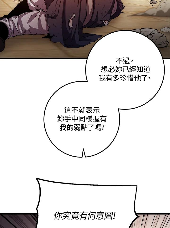 《修罗传说：毒龙》第56话 第123页