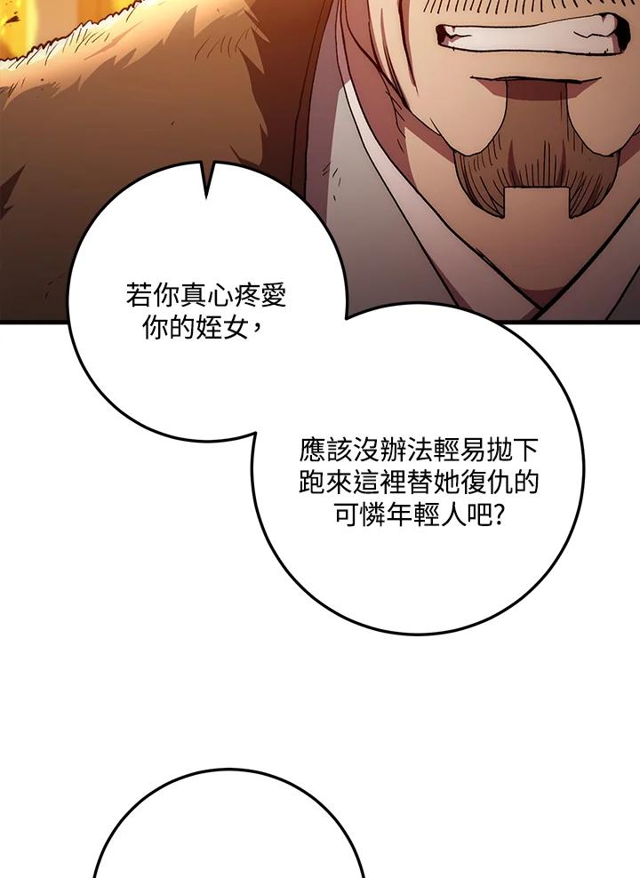 《修罗传说：毒龙》第56话 第20页