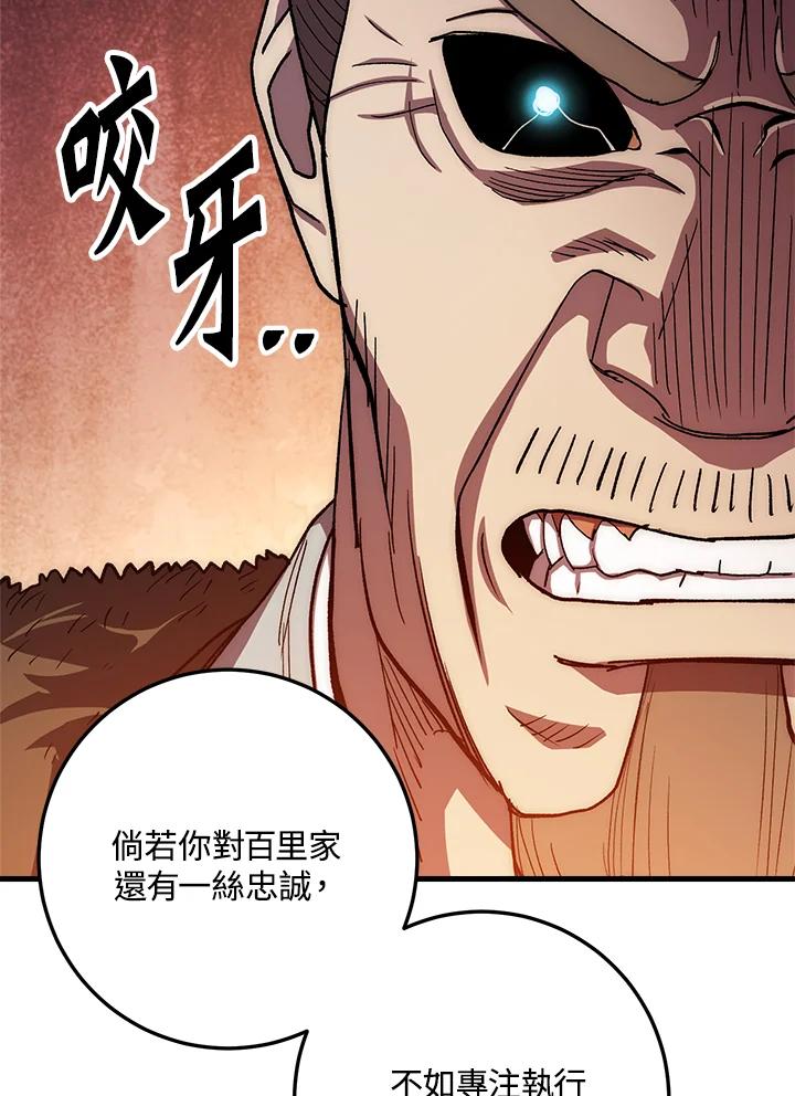《修罗传说：毒龙》第56话 第128页