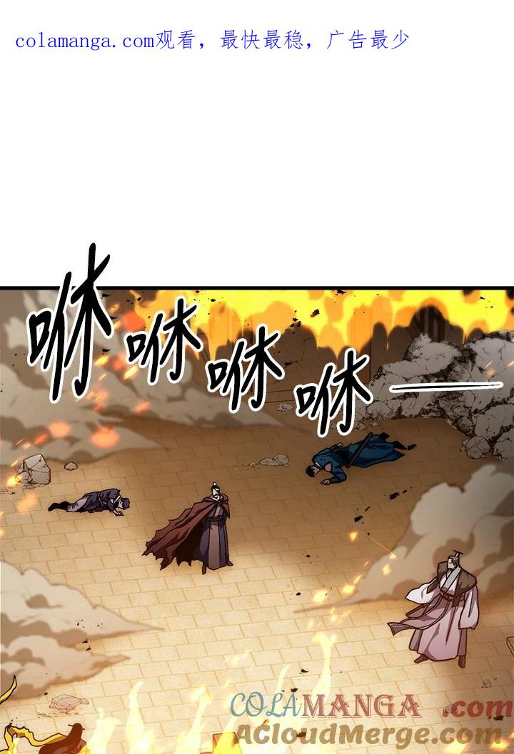 《修罗传说：毒龙》第56话 第1页