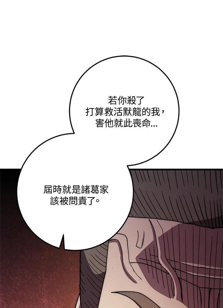 《修罗传说：毒龙》第56话 第127页