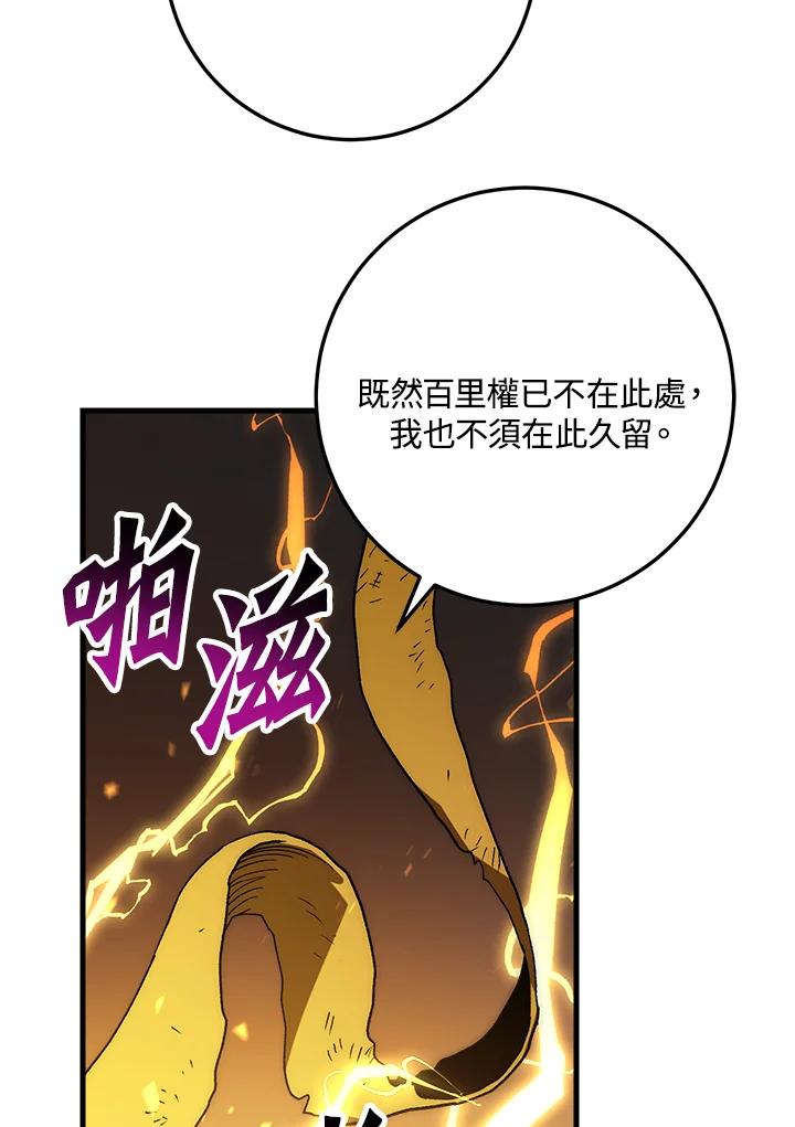 《修罗传说：毒龙》第56话 第140页