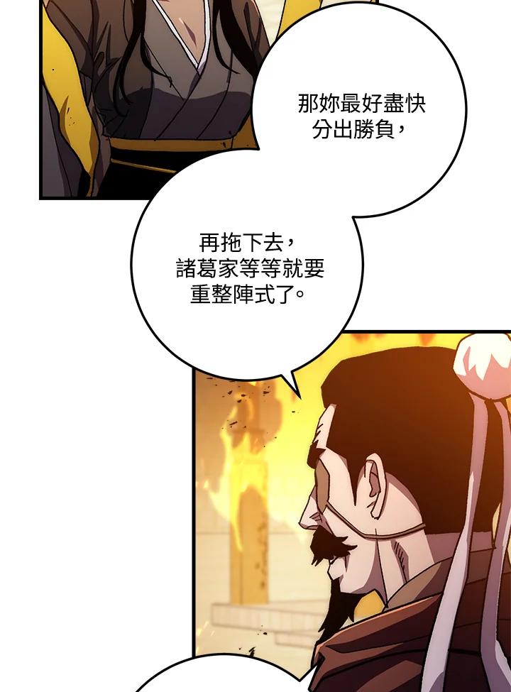 《修罗传说：毒龙》第56话 第11页