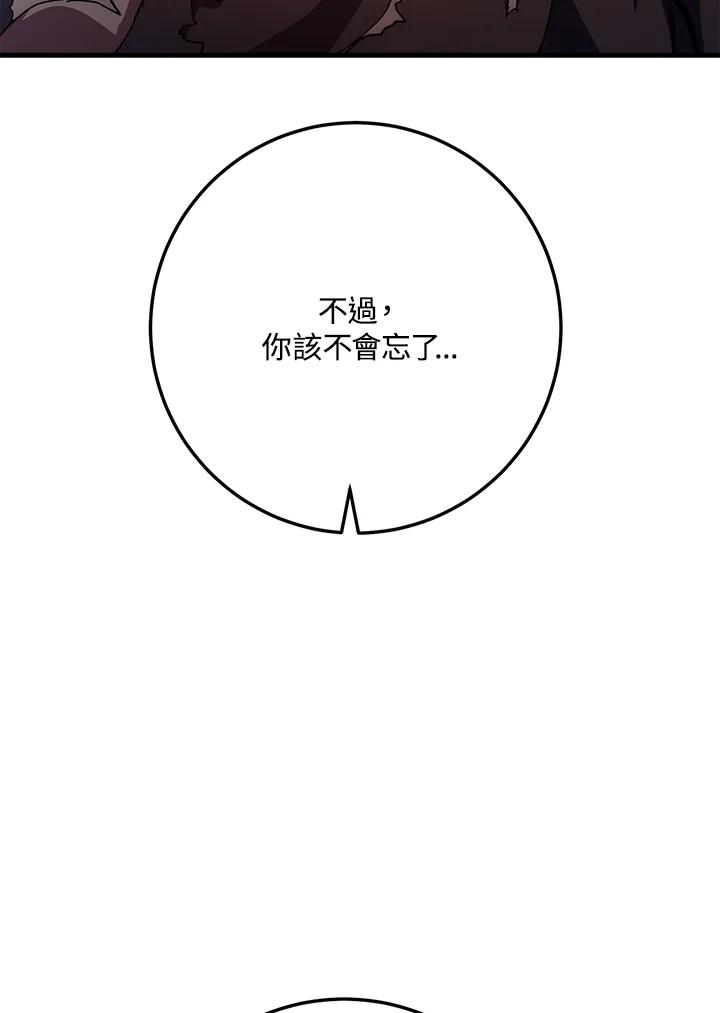 《修罗传说：毒龙》第56话 第32页