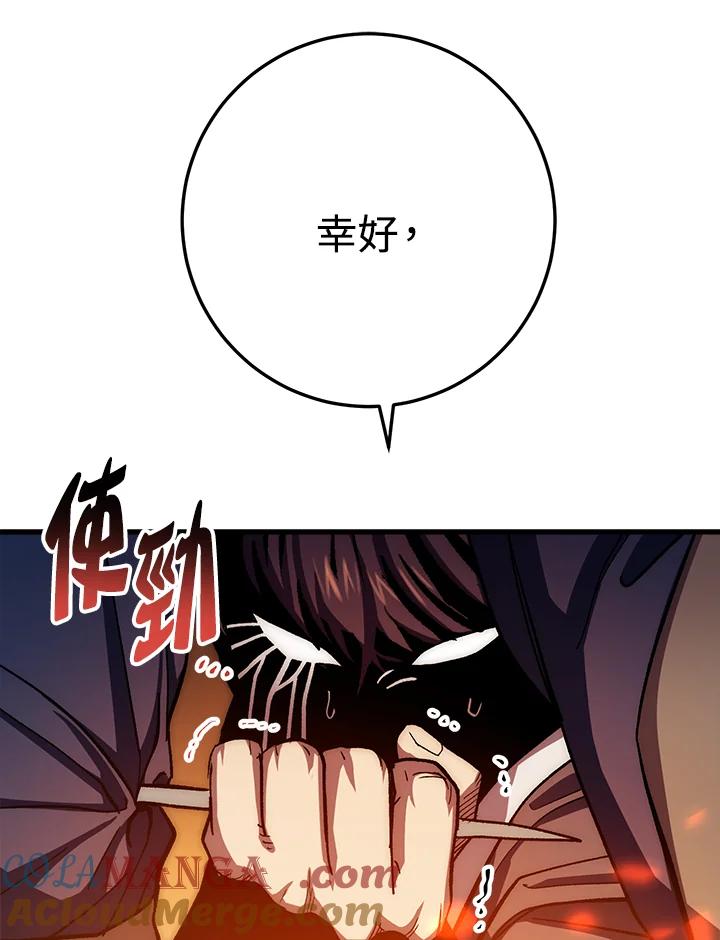 《修罗传说：毒龙》第56话 第81页