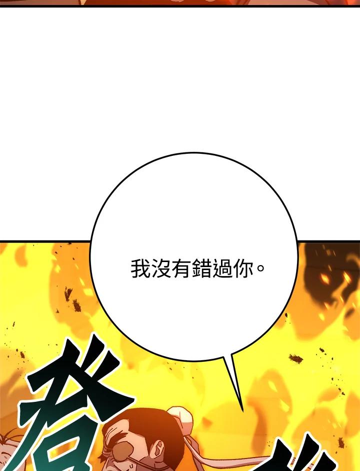 《修罗传说：毒龙》第56话 第82页