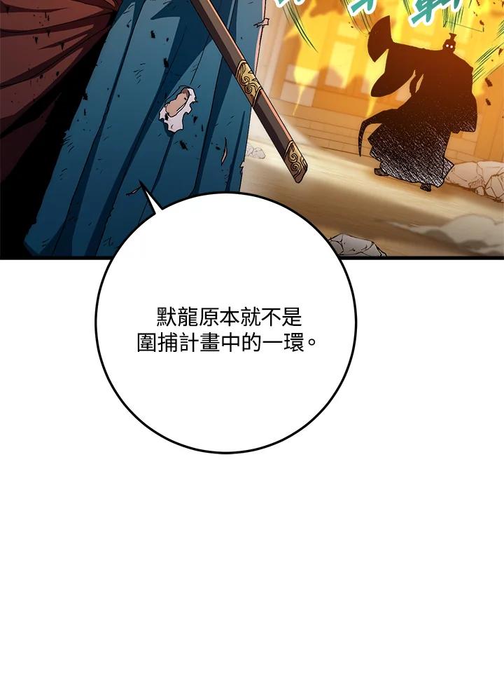 《修罗传说：毒龙》第56话 第126页