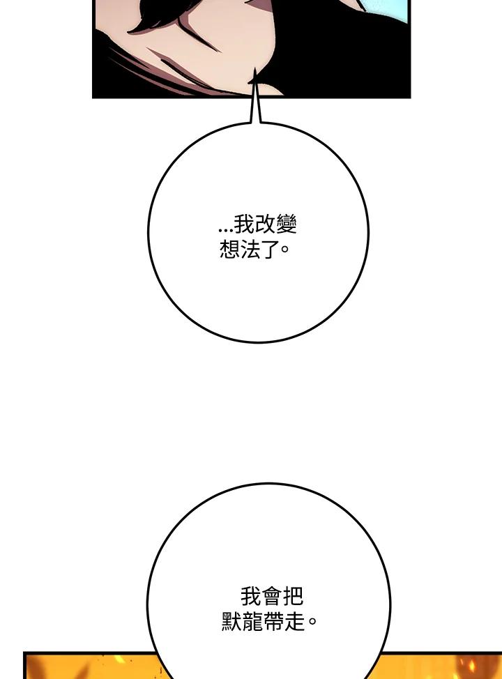 《修罗传说：毒龙》第56话 第110页