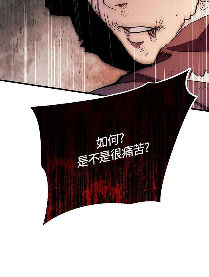 《修罗传说：毒龙》第56话 第68页