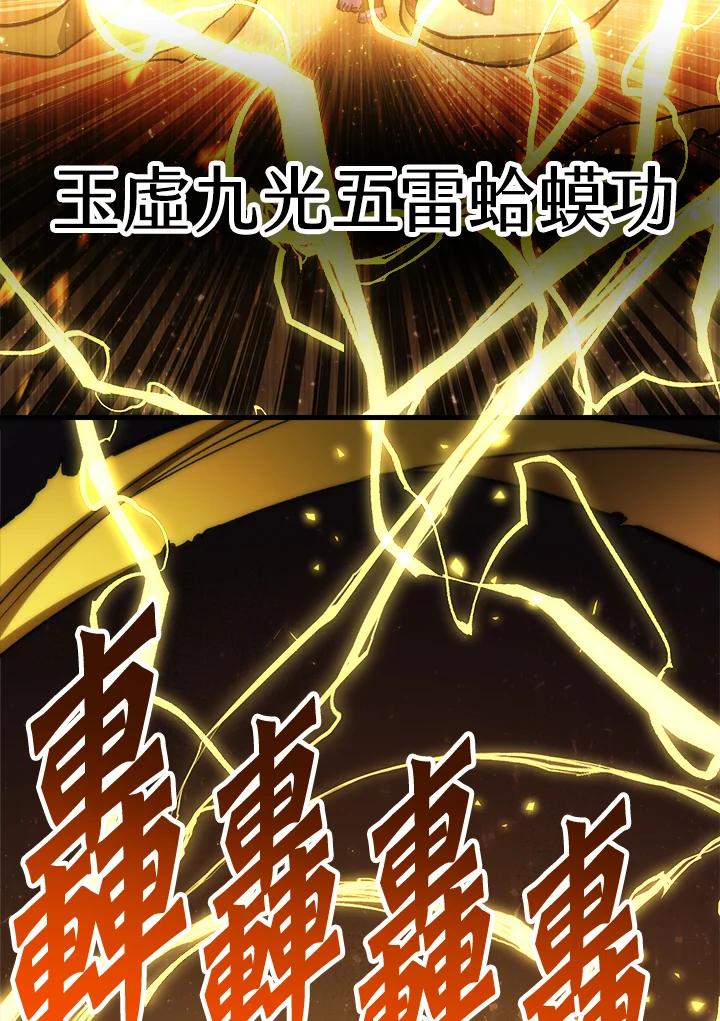 《修罗传说：毒龙》第56话 第146页
