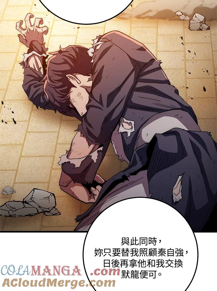 《修罗传说：毒龙》第56话 第121页