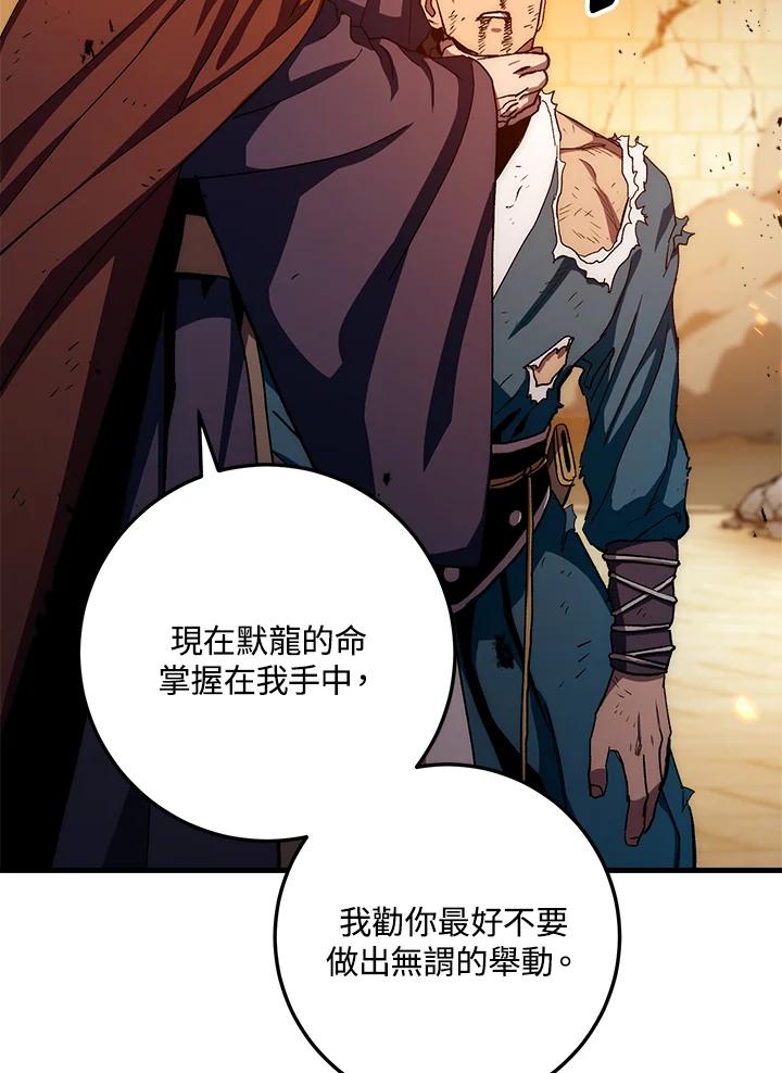 《修罗传说：毒龙》第56话 第23页
