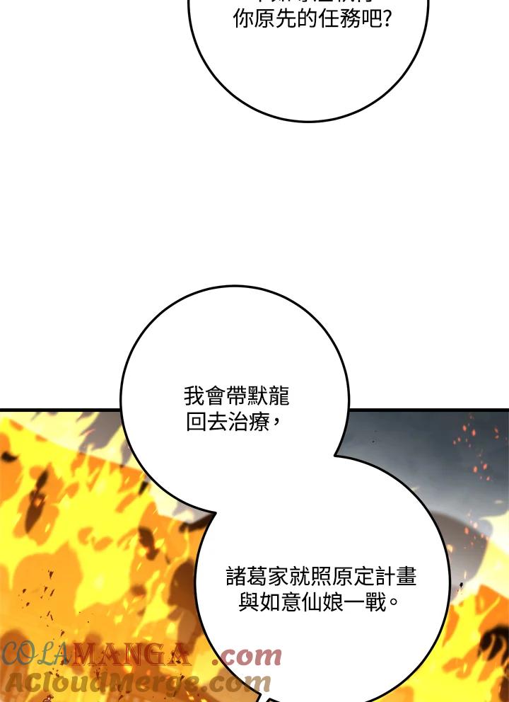 《修罗传说：毒龙》第56话 第129页