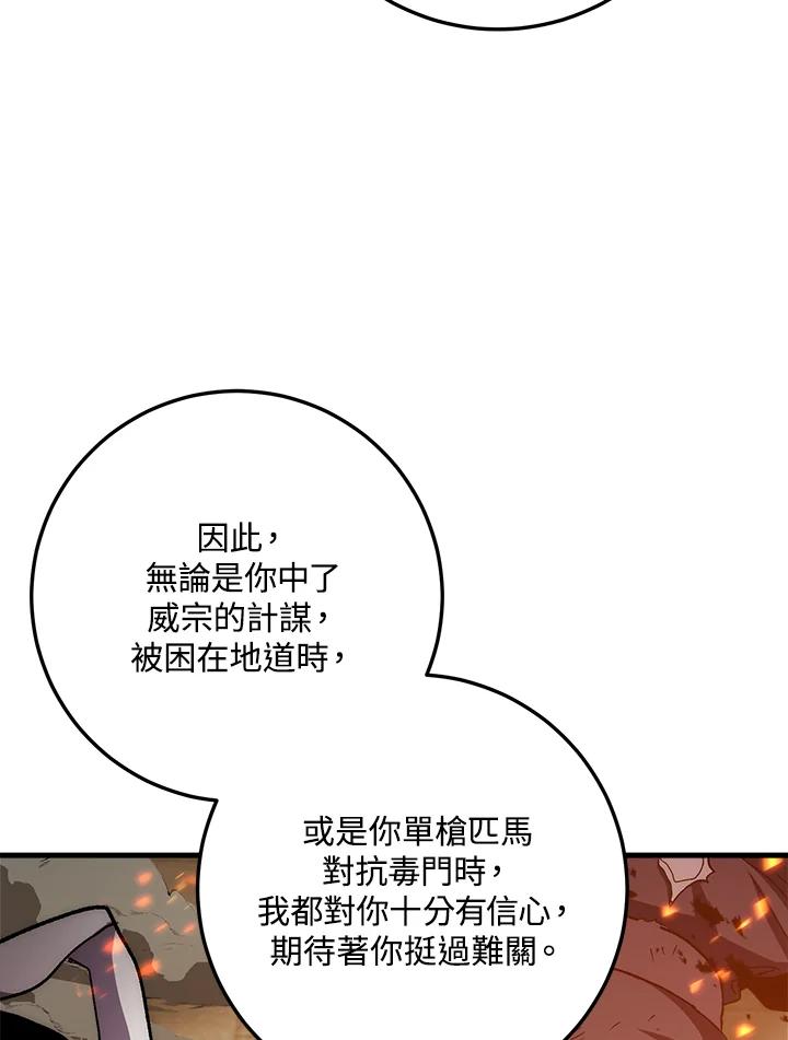 《修罗传说：毒龙》第56话 第59页