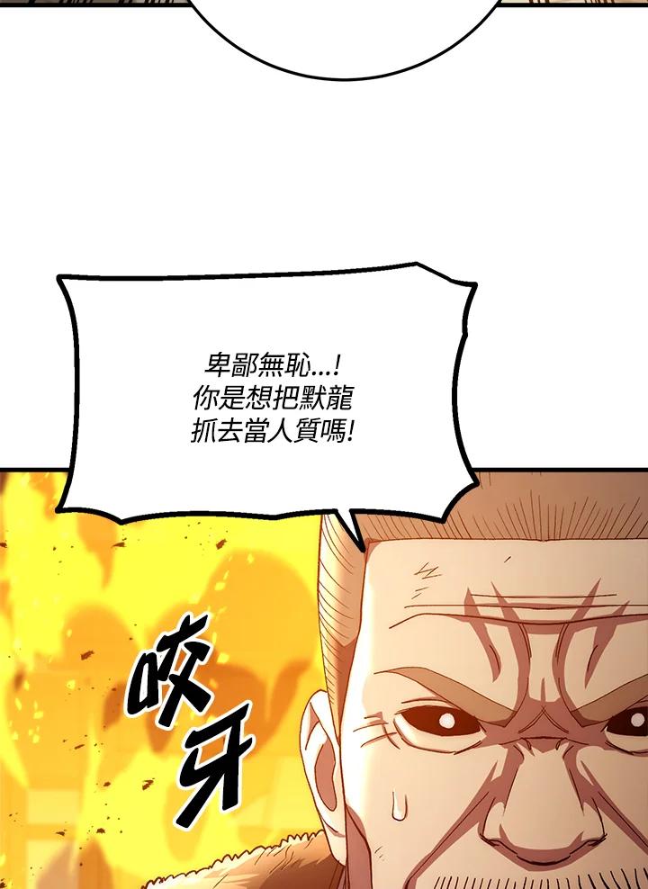 《修罗传说：毒龙》第56话 第19页