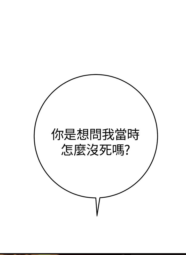 《修罗传说：毒龙》第56话 第48页