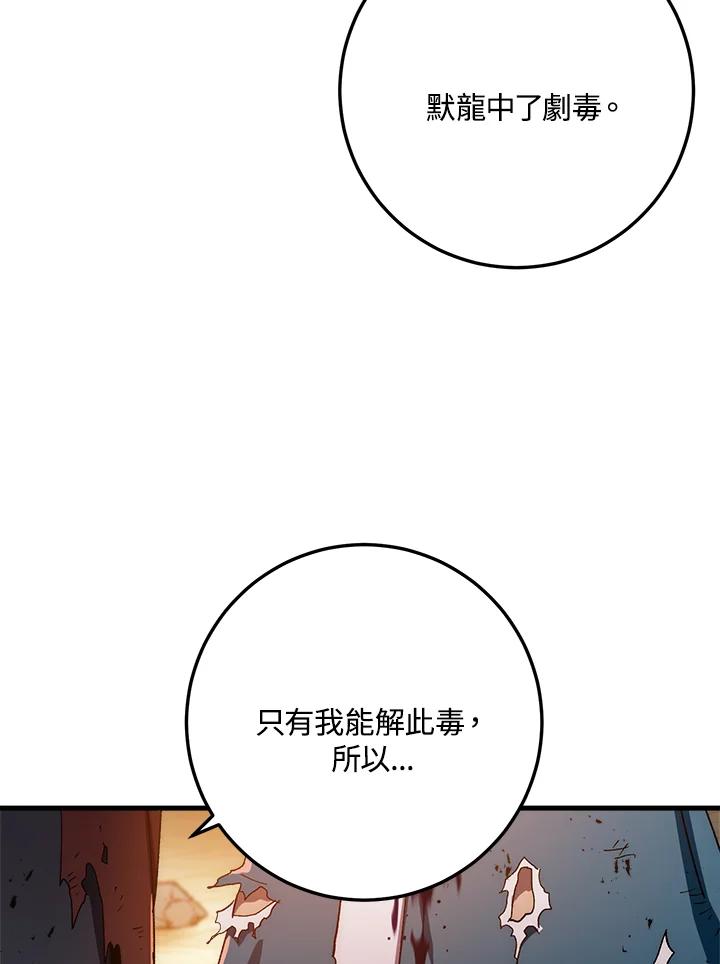 《修罗传说：毒龙》第56话 第116页