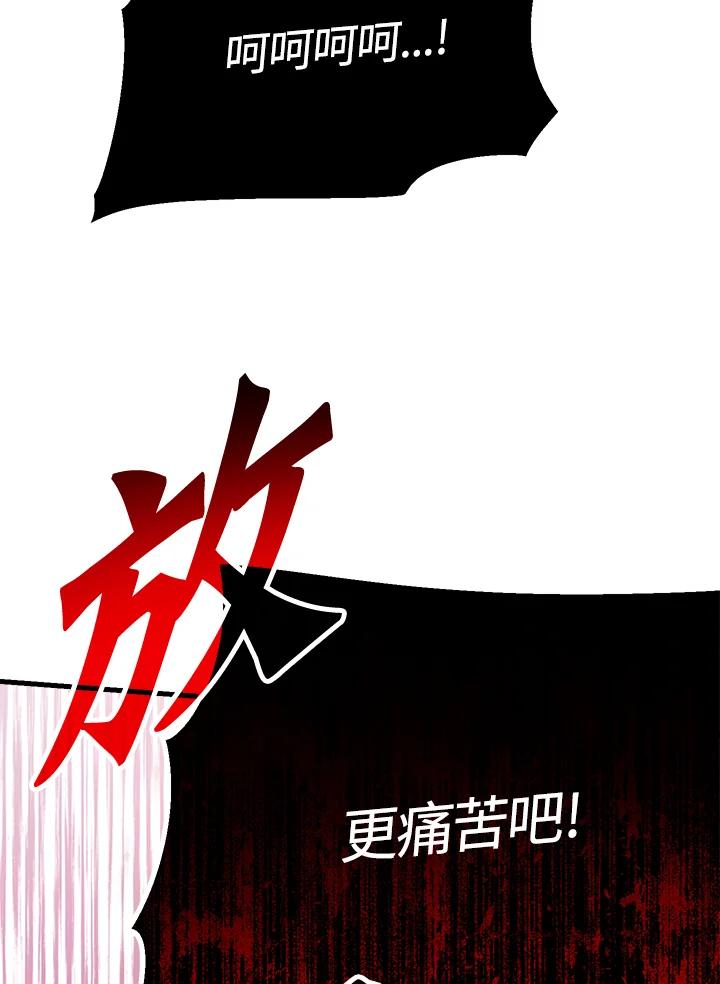《修罗传说：毒龙》第56话 第71页