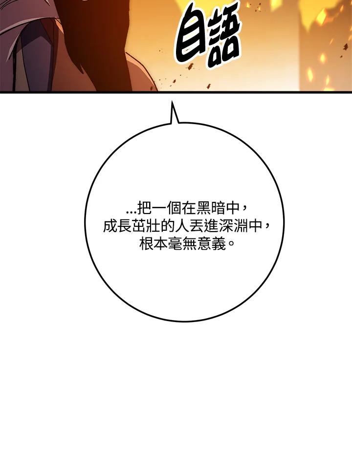 《修罗传说：毒龙》第56话 第102页