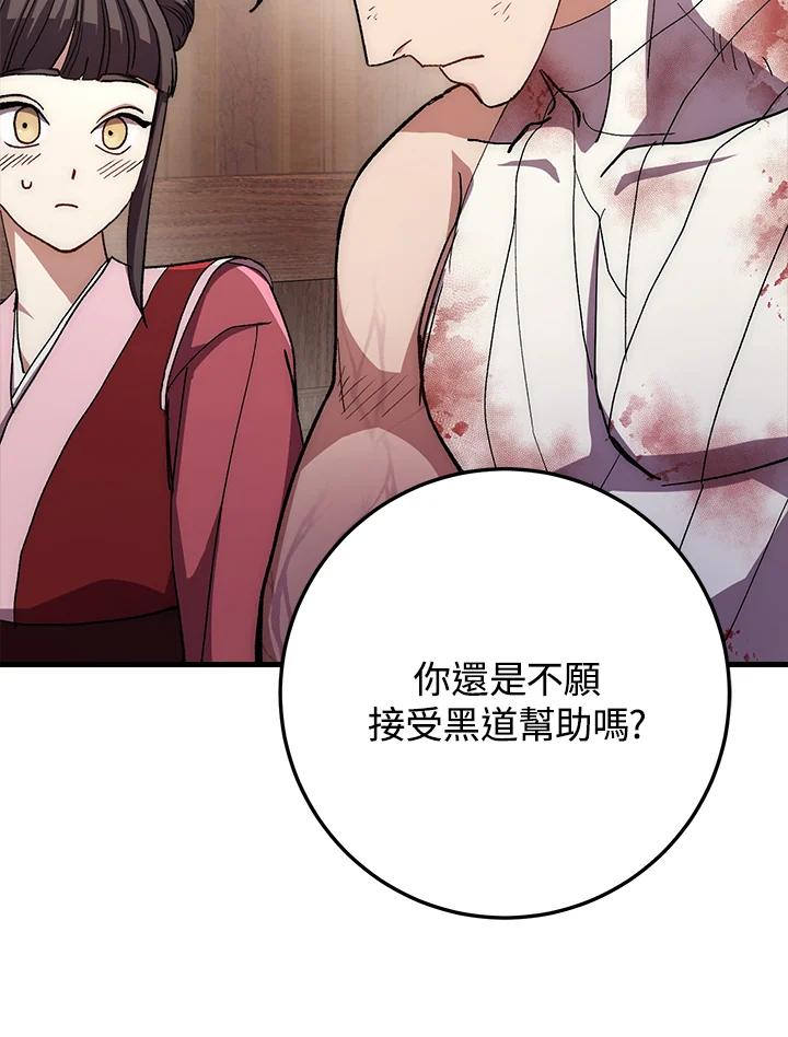 《修罗传说：毒龙》第57话 第103页
