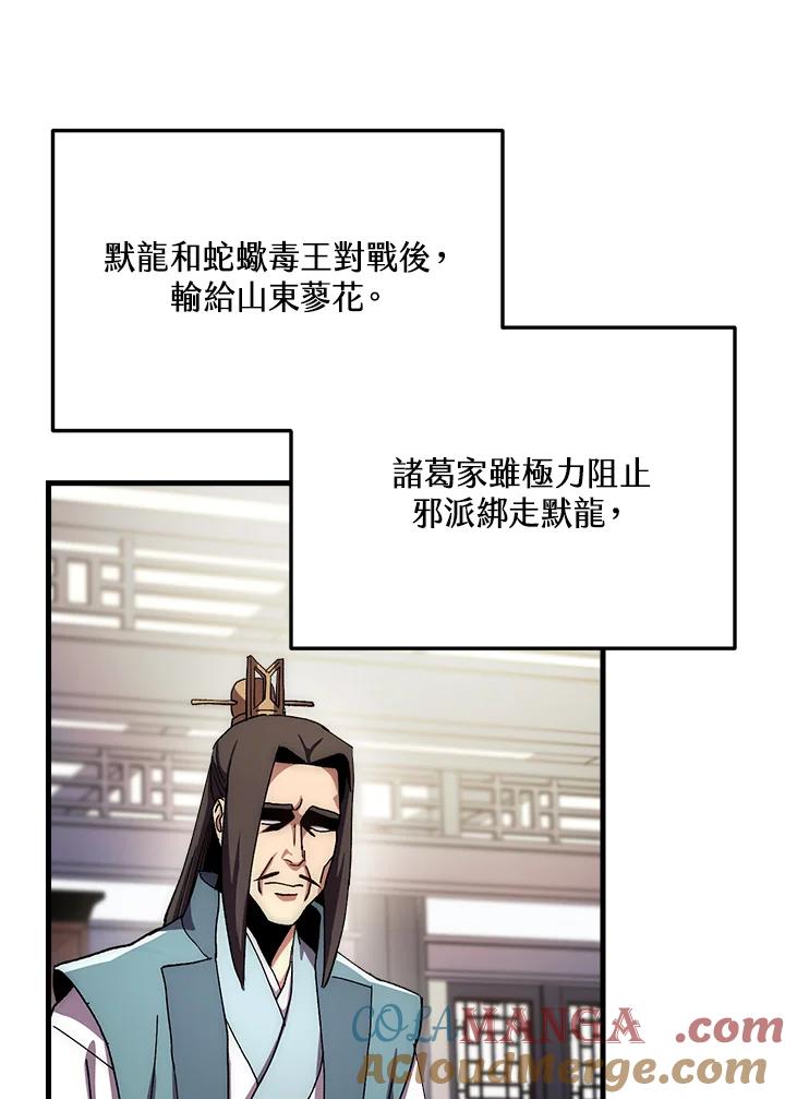 《修罗传说：毒龙》第57话 第113页
