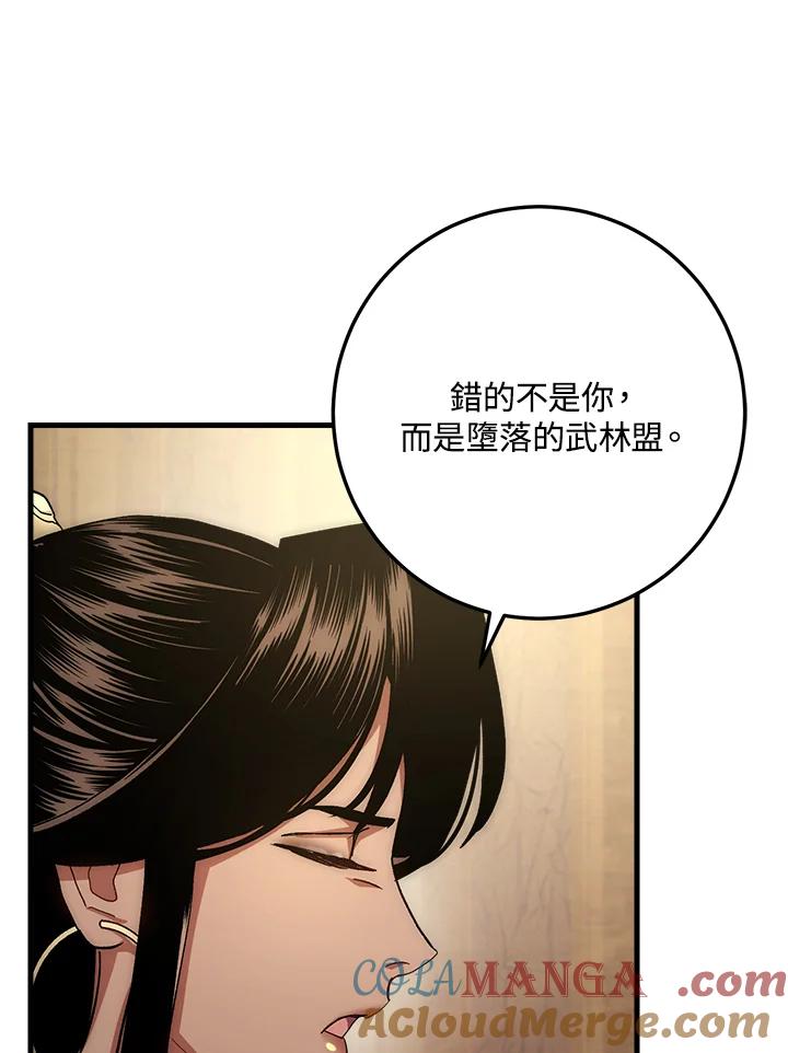 《修罗传说：毒龙》第57话 第53页