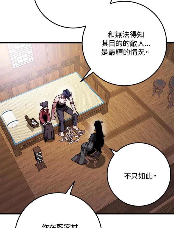 《修罗传说：毒龙》第57话 第84页