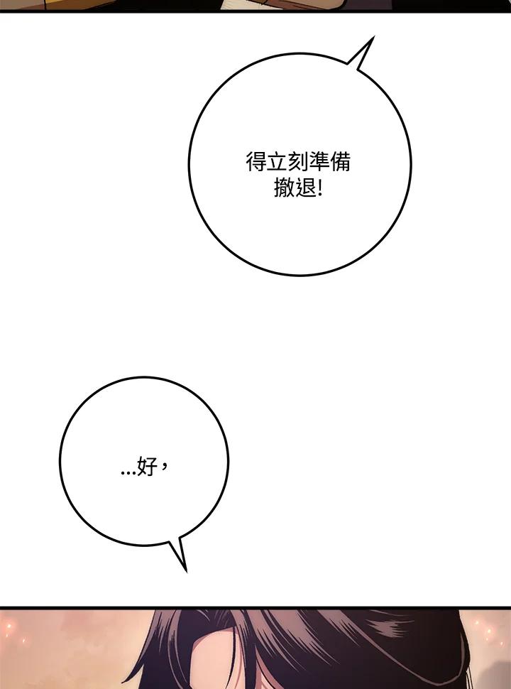 《修罗传说：毒龙》第57话 第14页