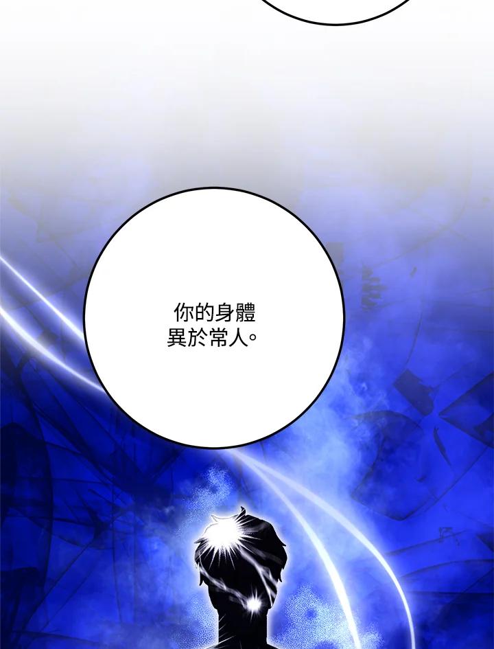 《修罗传说：毒龙》第57话 第66页