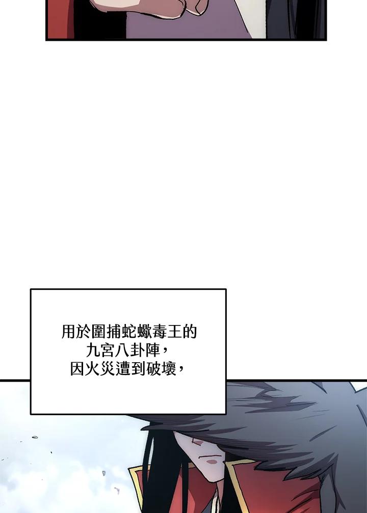 《修罗传说：毒龙》第57话 第111页