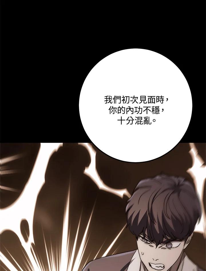 《修罗传说：毒龙》第57话 第75页