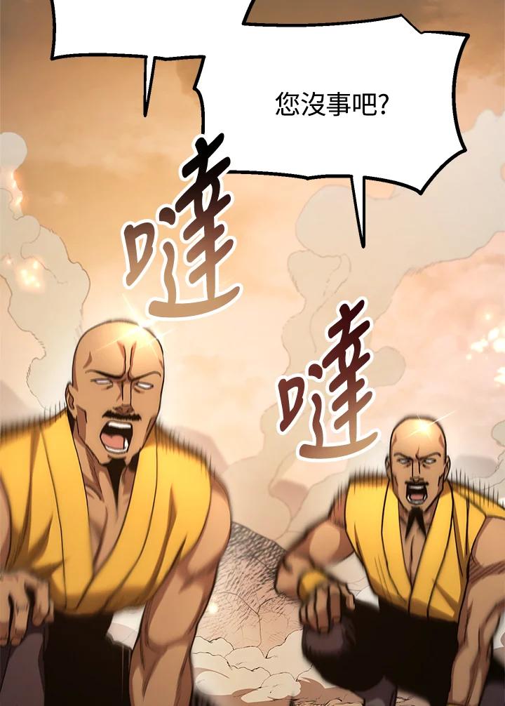 《修罗传说：毒龙》第57话 第10页