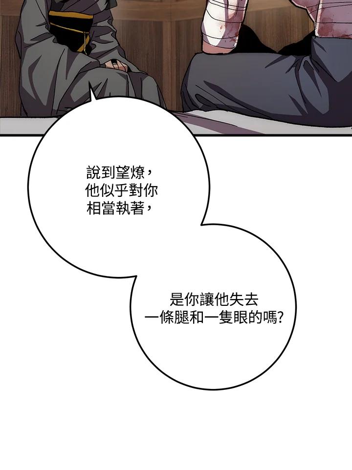 《修罗传说：毒龙》第57话 第59页