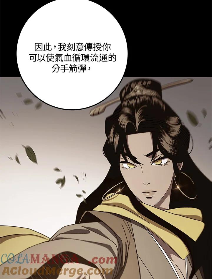 《修罗传说：毒龙》第57话 第77页