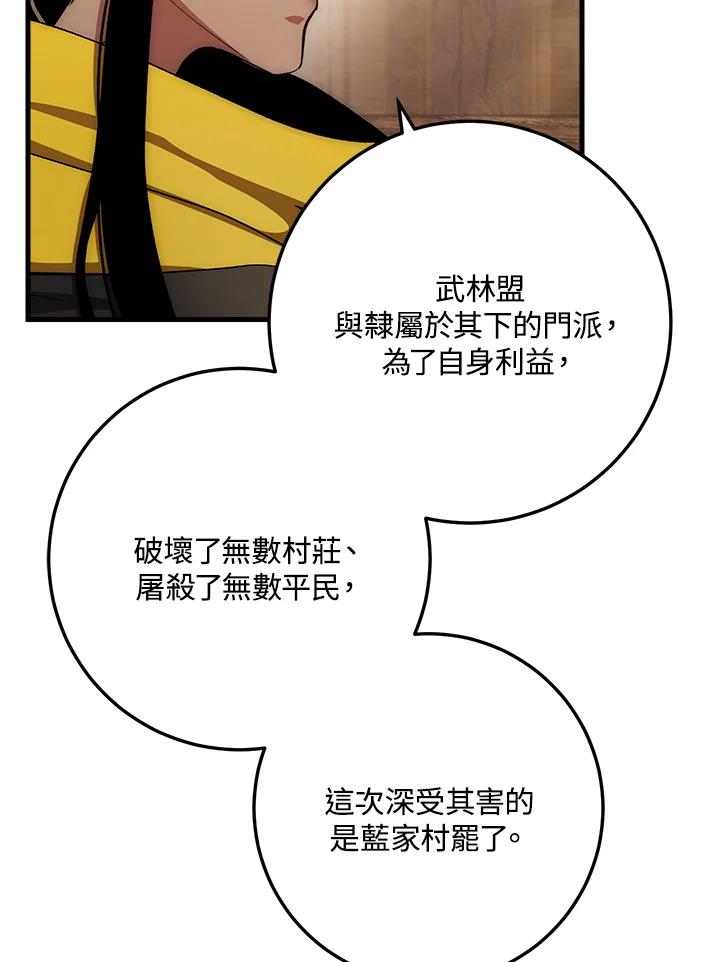 《修罗传说：毒龙》第57话 第54页