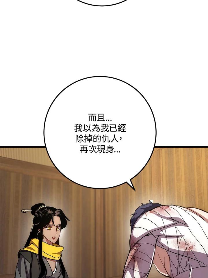 《修罗传说：毒龙》第57话 第58页