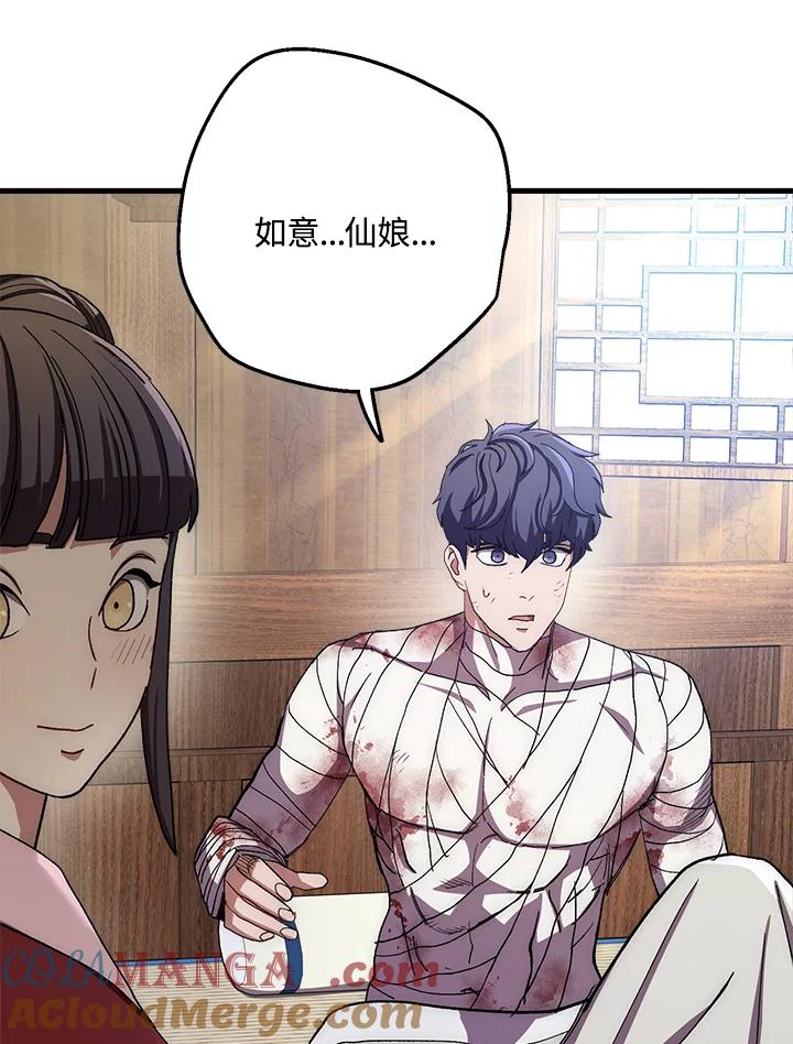 《修罗传说：毒龙》第57话 第45页