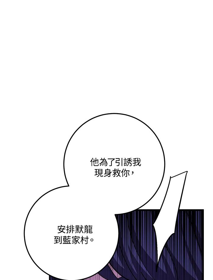 《修罗传说：毒龙》第57话 第62页