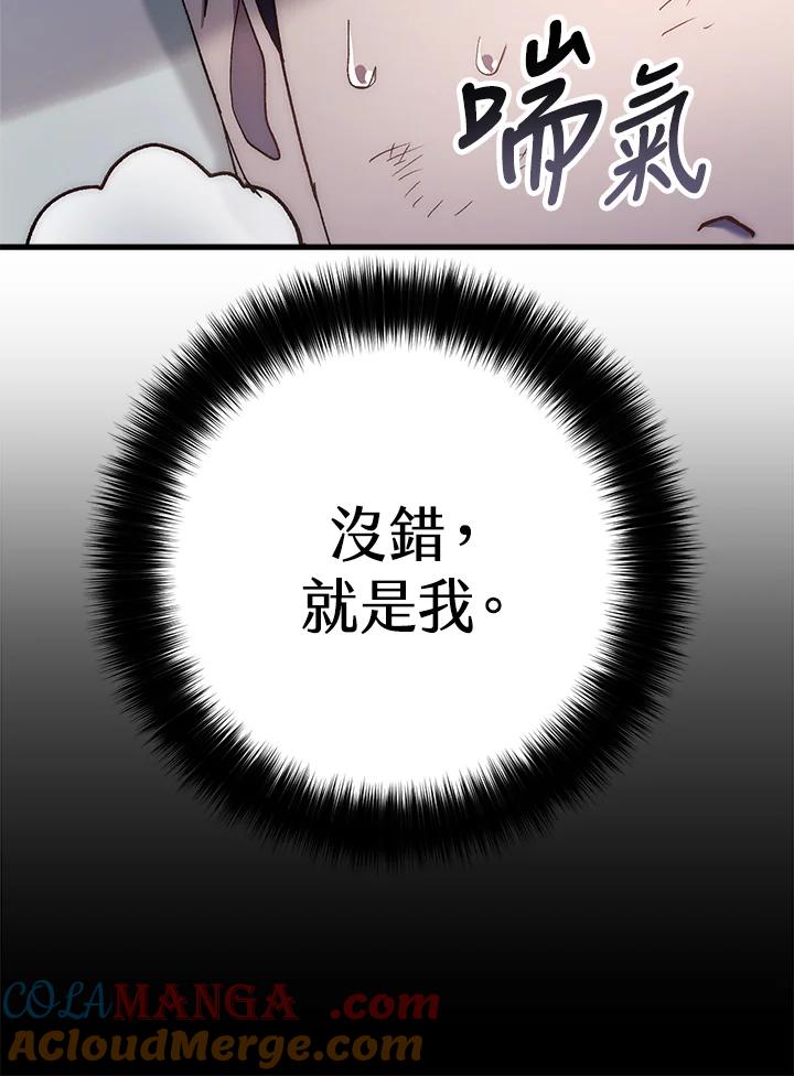 《修罗传说：毒龙》第57话 第25页
